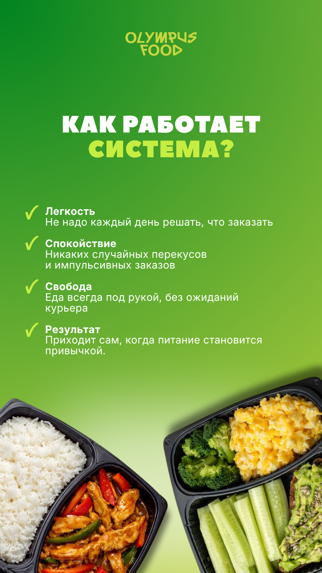 Olympus Food