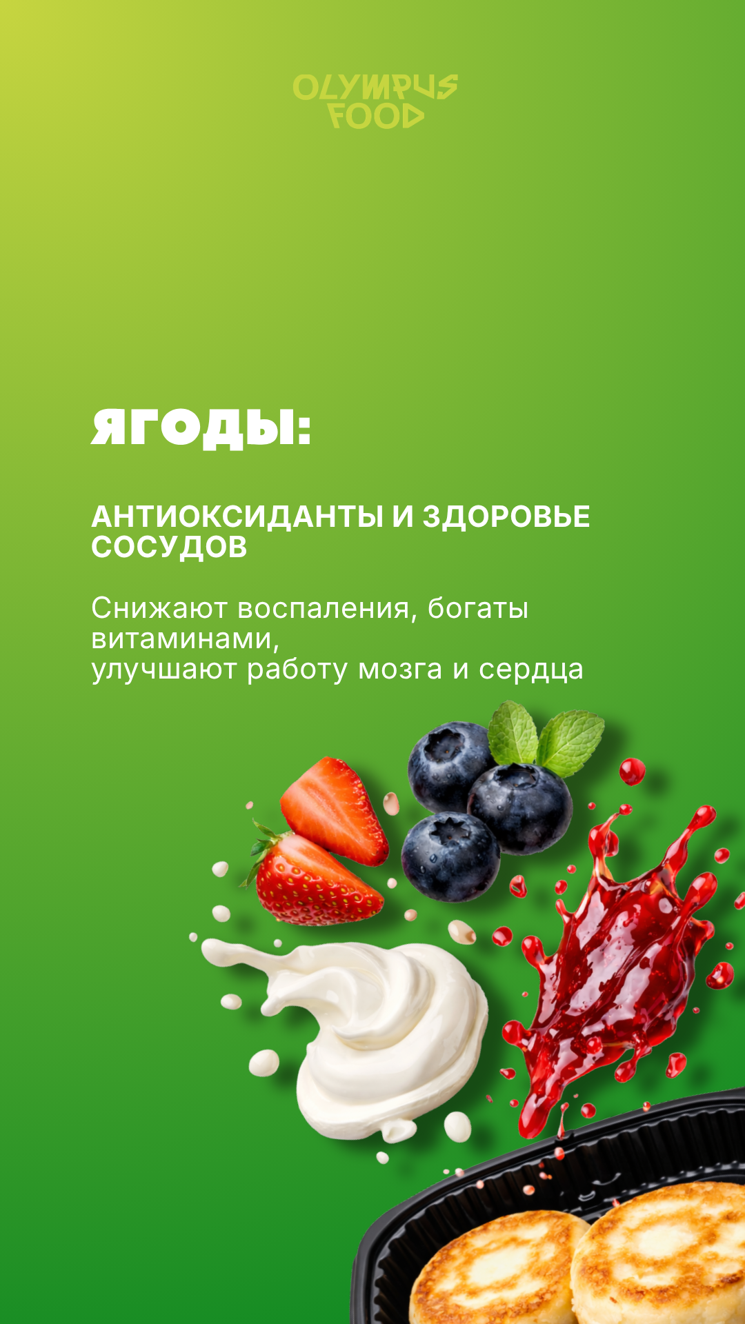 Olympus Food