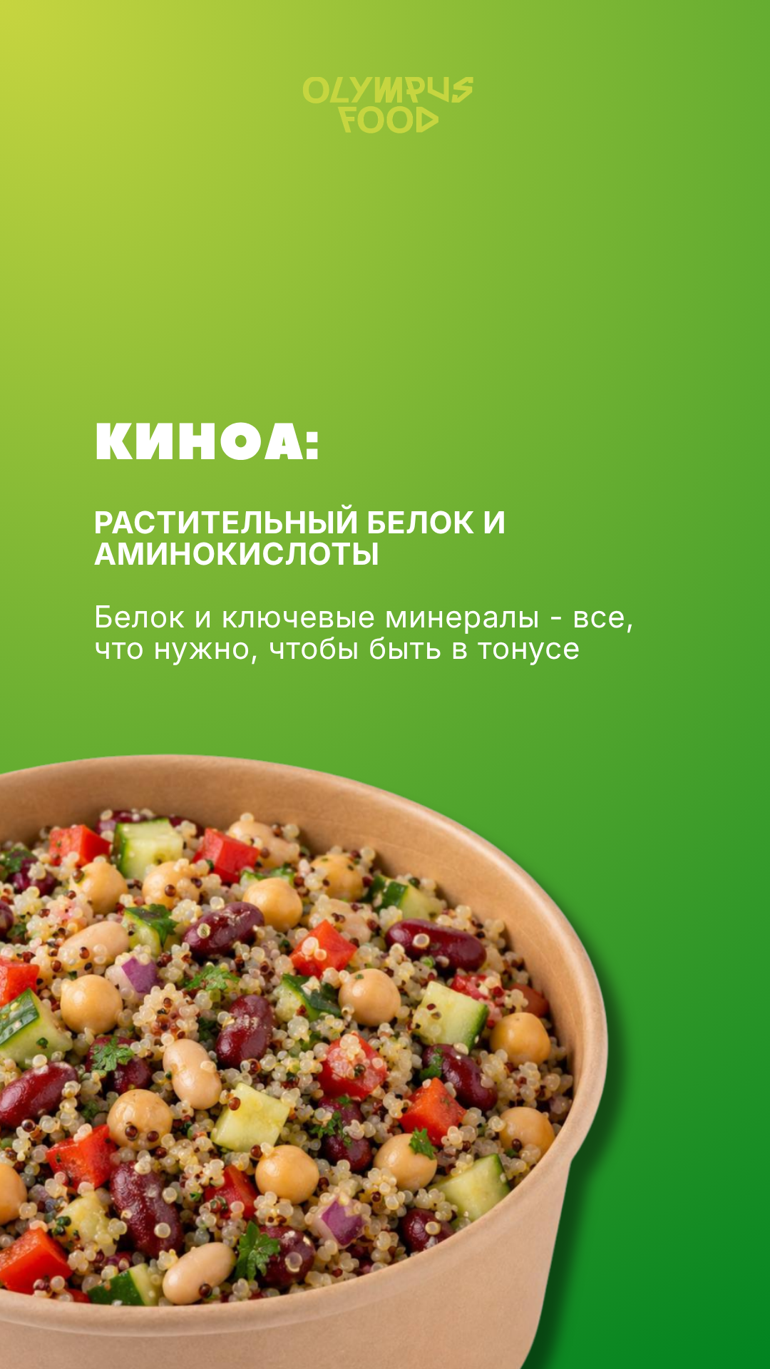 Olympus Food