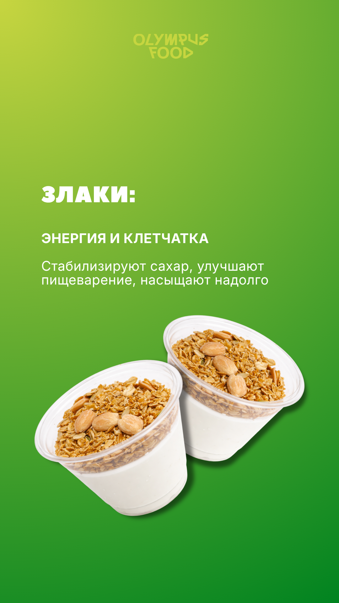 Olympus Food