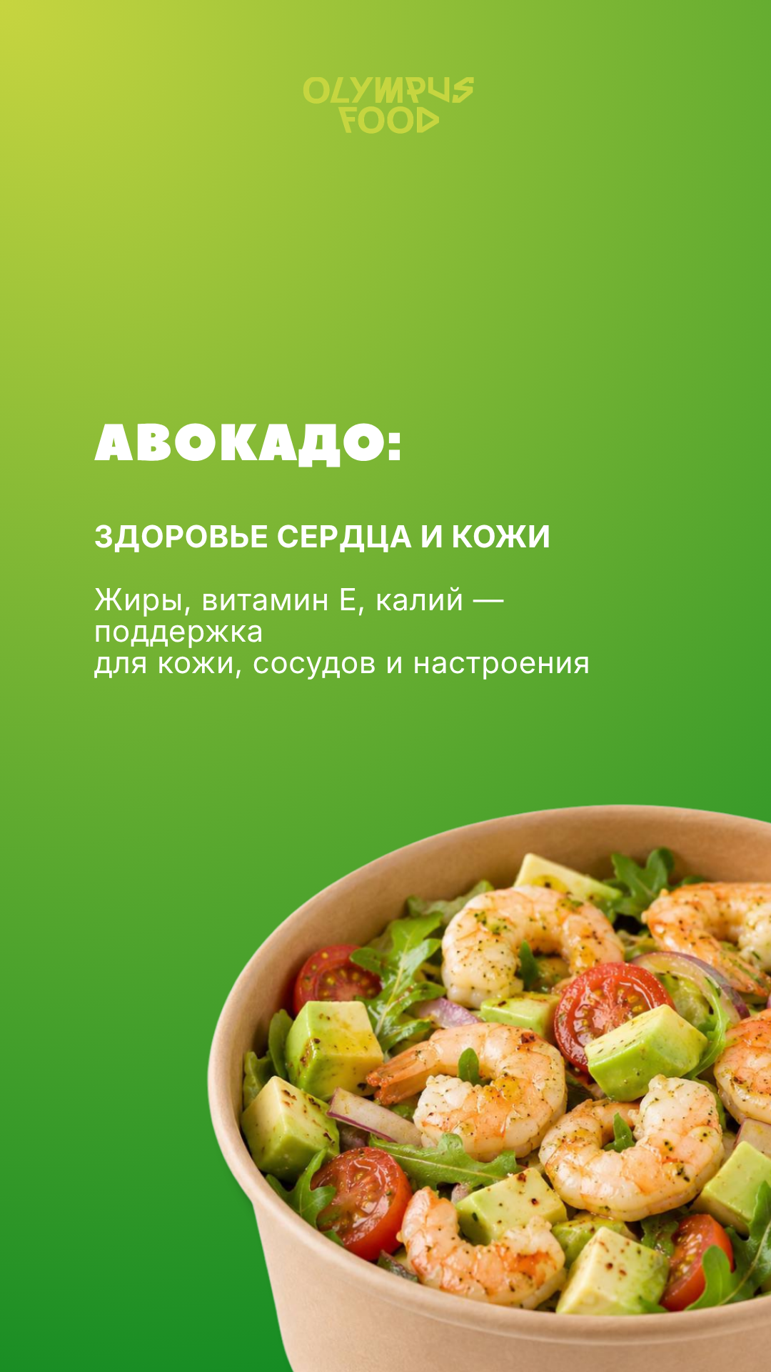 Olympus Food